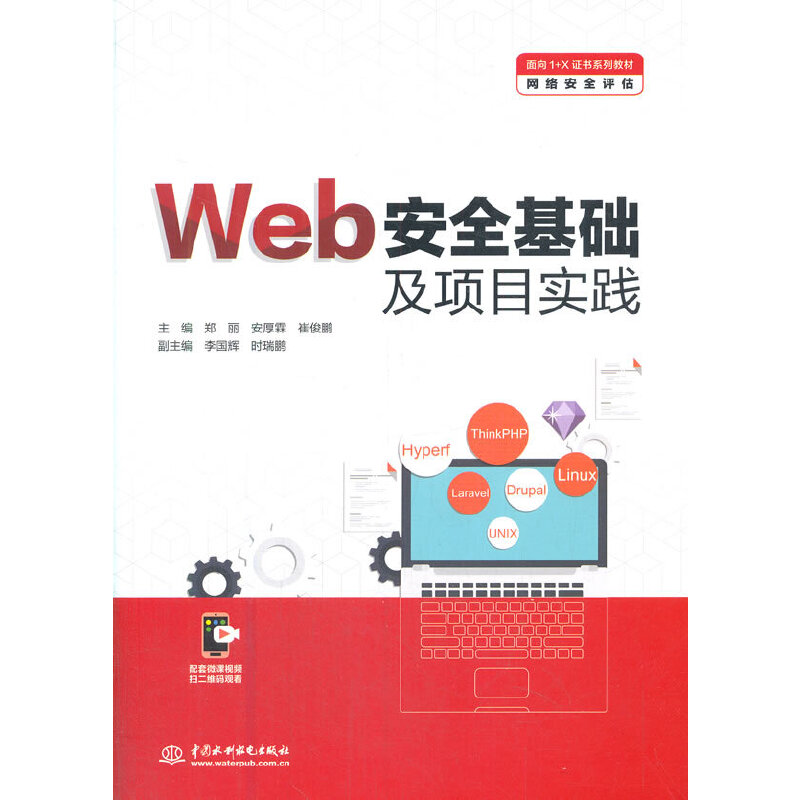 Web��ȫ���A���Ŀ���`������1+X�C��ϵ�н̲ģ��W(w��ng)�j��ȫ�u������