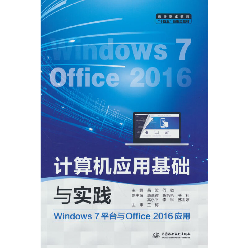 Ӌ(j��)��C(j��)��(y��ng)�û��A(ch��)�c��(sh��)�`��Windows 7ƽ�_(t��i)�cOffice 2016��(y��ng)�ã����ߵ��I(y��)������ʮ���塱���ΑB(t��i)�̲ģ�