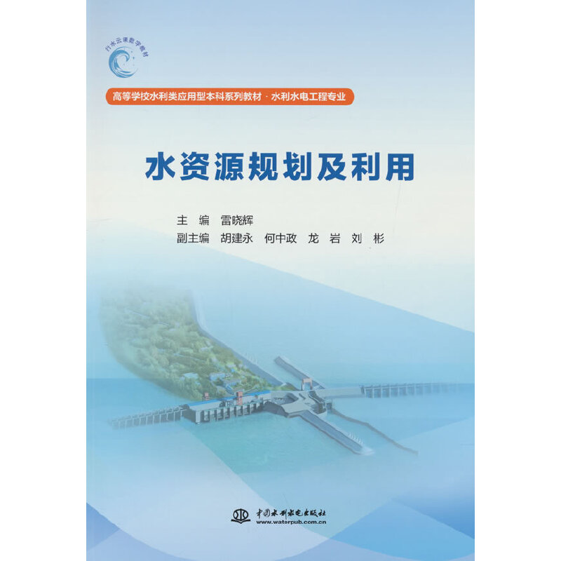 ˮ�YԴҎ(gu��)�������ã��ߵȌW(xu��)Уˮ���(y��ng)���ͱ���ϵ�н̲ġ�ˮ��ˮ늹��̌��I(y��)��