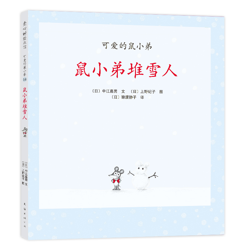 �ɐ�(��i)����С��14����С�ܶ�ѩ�ˣ�2021�棩