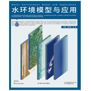 ˮ�h(hu��n)��ģ���c��(y��ng)��