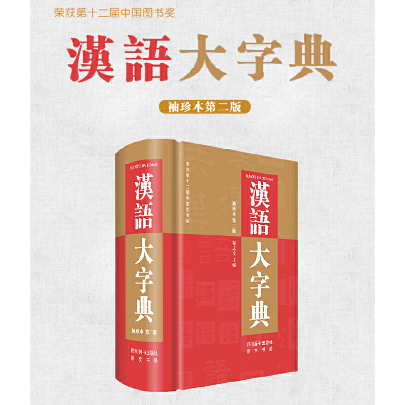 �h�Z���ֵ䣨���䱾�ڶ��棩