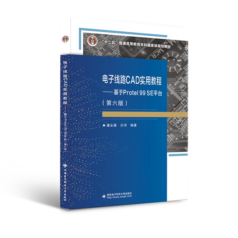 ��Ӿ�·CAD���ý̳� ��������Protel 99 SEƽ�_�������棩