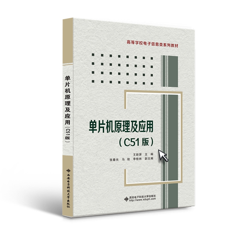 ��Ƭ�C(j��)ԭ������(y��ng)�ã�C51�棩