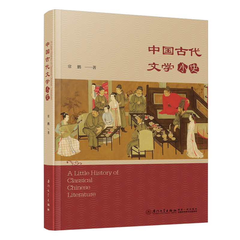 �Ї�(gu��)�Ŵ��ČW(xu��)��(ji��n)ʷ Little History of Chinese Classical Literature