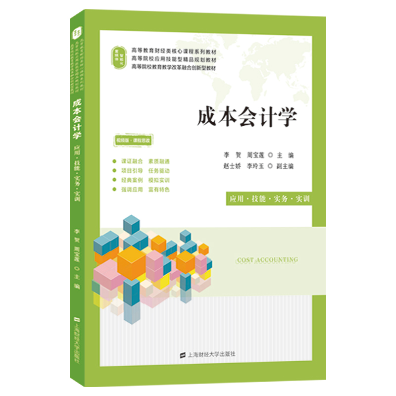 �ɱ���Ӌ�W(xu��):��(y��ng)��.����.����(w��).��Ӗ(x��n)