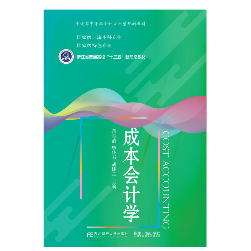 �ɱ���(hu��)Ӌ(j��)�W(xu��)