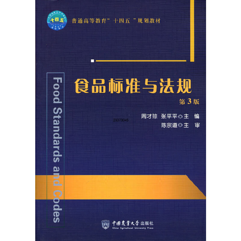 ʳƷ��(bi��o)��(zh��n)�c��Ҏ(gu��) ����3�棩