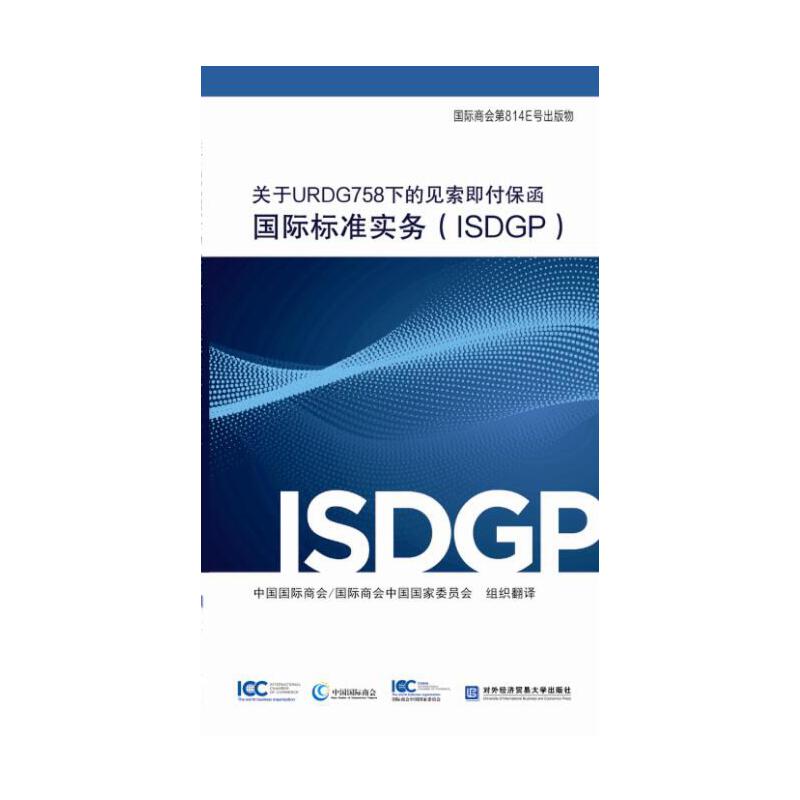 �P��URDG758�µ�Ҋ�������������H�˜ʌ��գ�ISDGP��