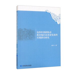 �����Ԅ�(chu��ng)���(q��)��Óؚ�؅^(q��)���|(zh��)���l(f��)չ�Č��F(xi��n)·���о�