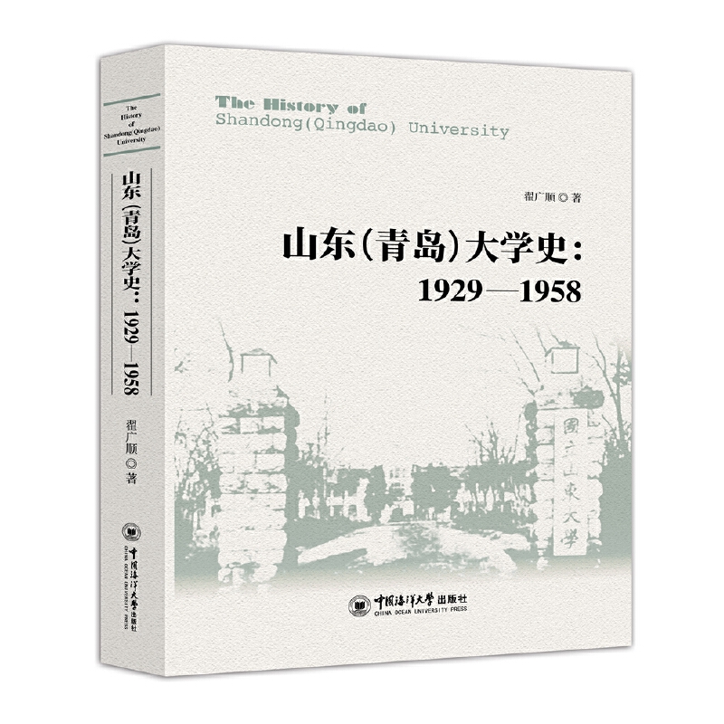 ɽ�|(���u)��W(xu��)ʷ:1929��1958