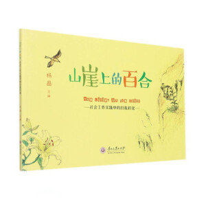 ɽ���ϵİٺ�(���(hu��)������(sh��)�`�е������D(zhu��n)��)