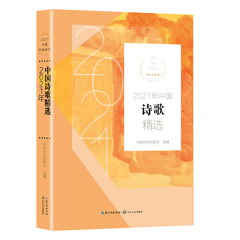 2021���Ї�Ԋ�辫�x��2021�Ї����xϵ�У�