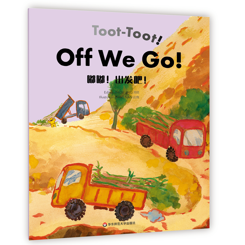 Wonderful Minds L4��Toot-Toot!Off We Go!�ལ����l(f��)���� ���輯�����ۘ�Ӣ�İ�4����