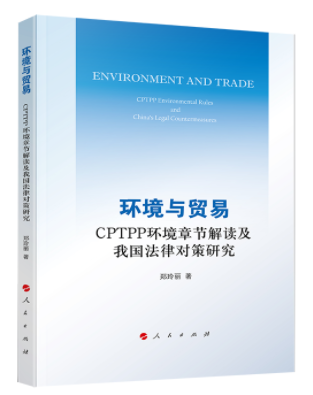 �h(hu��n)���c�Q(m��o)�ס���CPTPP�h(hu��n)���¹�(ji��)���x���҇�(gu��)���Ɍ�(du��)���о�