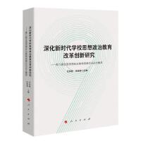 ��r(sh��)���W(xu��)У˼�����ν����ĸ(chu��ng)���о������ھŌ�ȫ��(gu��)˼�����ν����߶�Փ��Փ�ļ���