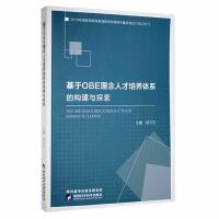 ����OBE�����˲����B(y��ng)�wϵ�Ę�(g��u)���c̽��