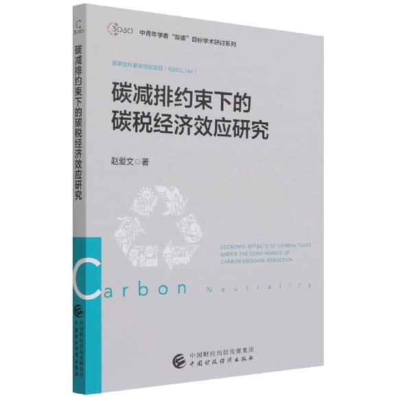 ̼�p�żs���µ�̼������Ч���о�