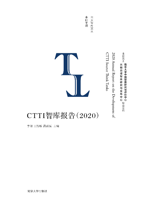 CTTI�ǎ�(k��)��(b��o)�棨2020��