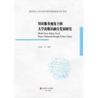 ֪�R(sh��)����(w��)ҕ���µĴ�W(xu��)�������ںϰl(f��)չ�о�