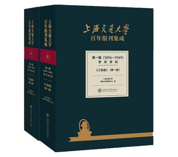 �Ϻ���ͨ��W����󿯼��ɵ�һ݋(1896��1949)�W�g�W��•���̾�