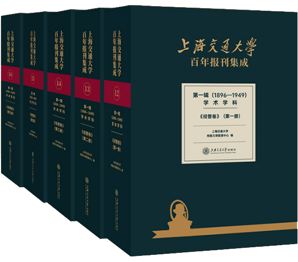 �Ϻ���ͨ��W����󿯼��ɵ�һ݋(1896��1949)�W�g�W��•��(j��ng)�ܾ�