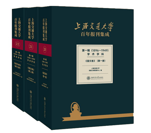 �Ϻ���ͨ��W����󿯼��ɵ�һ݋(1896��1949)�W�g�W��•���ľ�