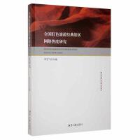 ȫ���tɫ���ν�(j��ng)�侰�^(q��)�W(w��ng)�j(lu��)����о�