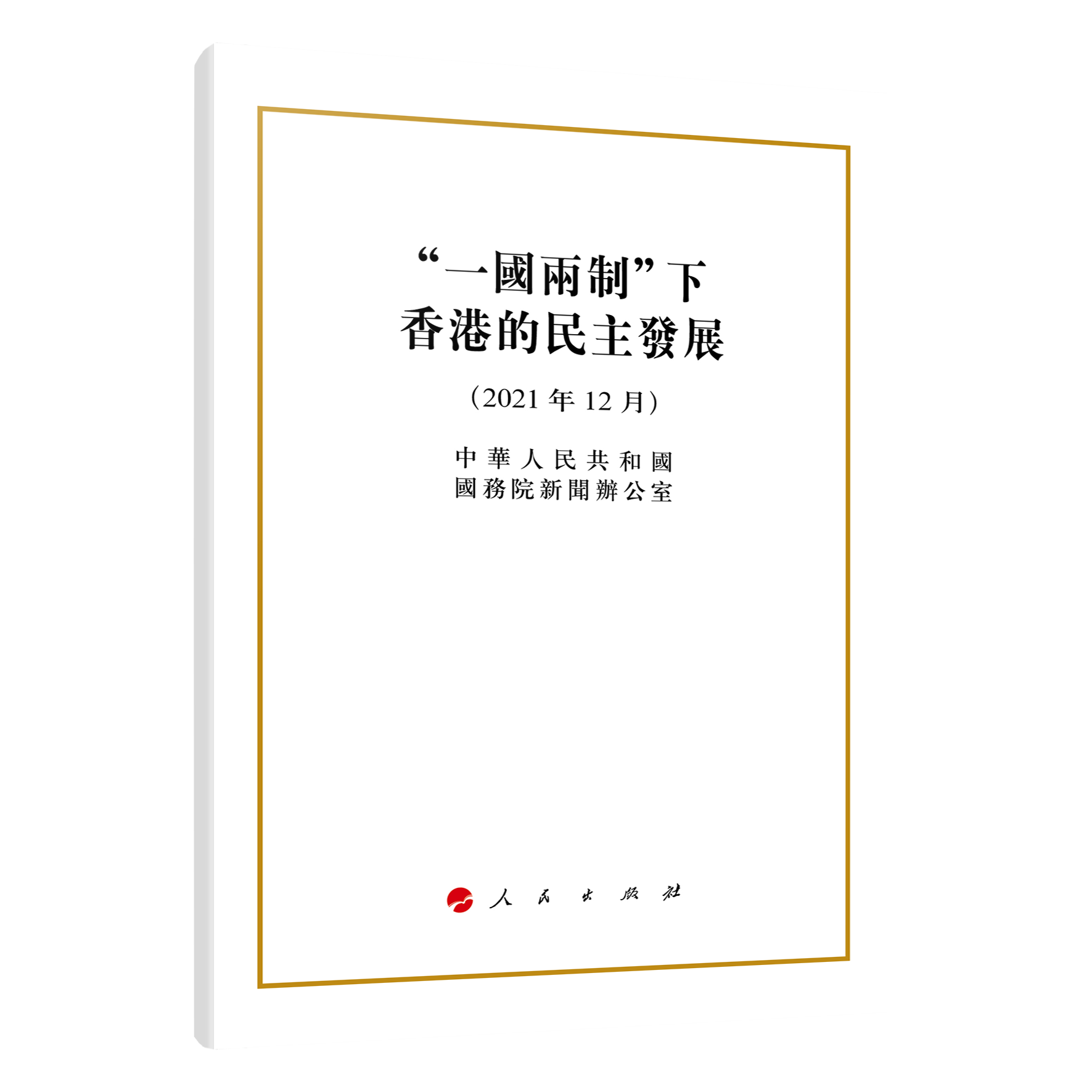 ��һ��(gu��)���ơ�����۵������l(f��)չ��32�_�����w�ְ棩