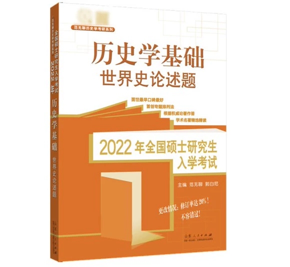 2023年全國(guó)碩士研究生入學(xué)考試?歷史學(xué)基礎(chǔ).世界史論述題
