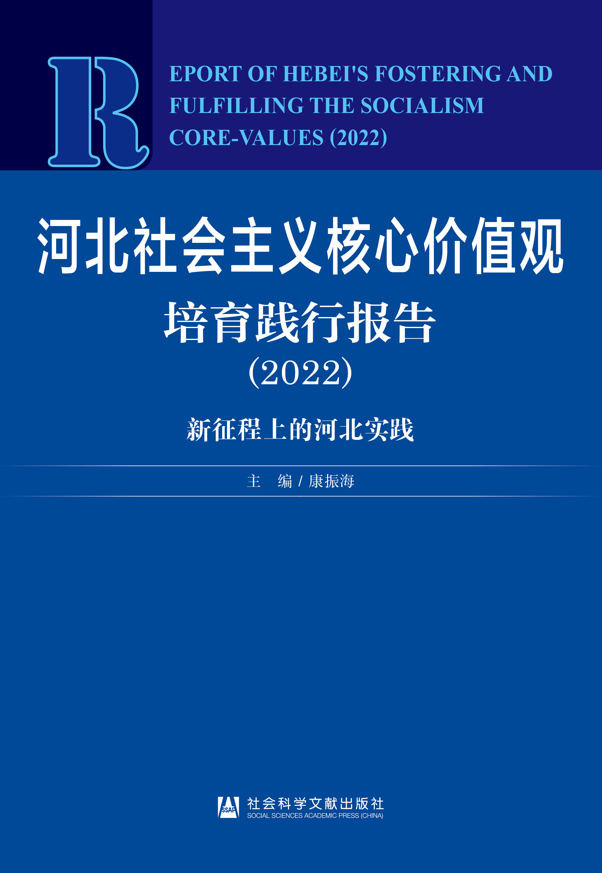 �ӱ����(hu��)���x���ăr(ji��)ֵ�^�����`�Ј�(b��o)�棨2022�����������ϵĺӱ���(sh��)�`