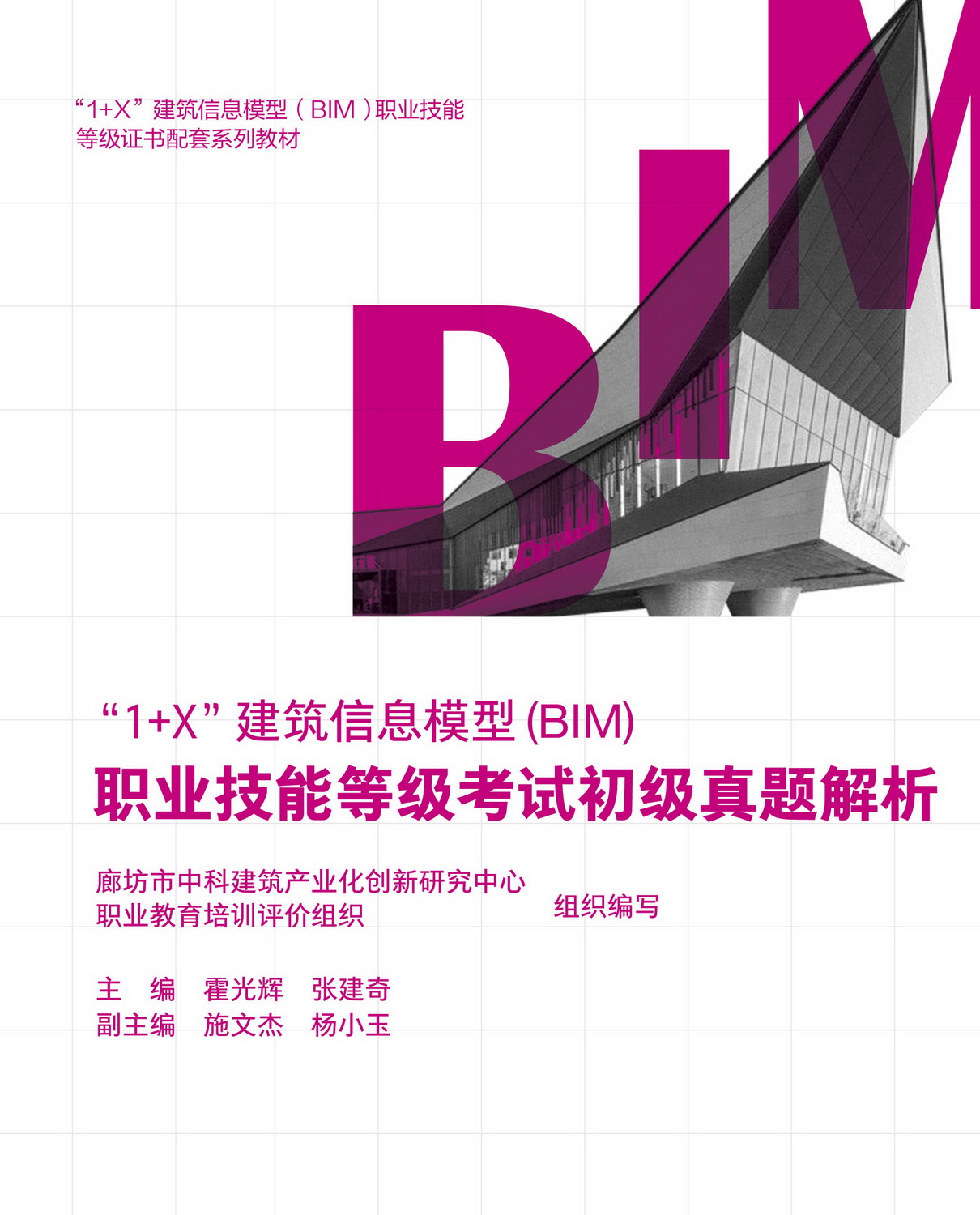 ��1+X��������Ϣģ�ͣ�BIM���I(y��)���ܵȼ�(j��)��ԇ����(j��)���}����