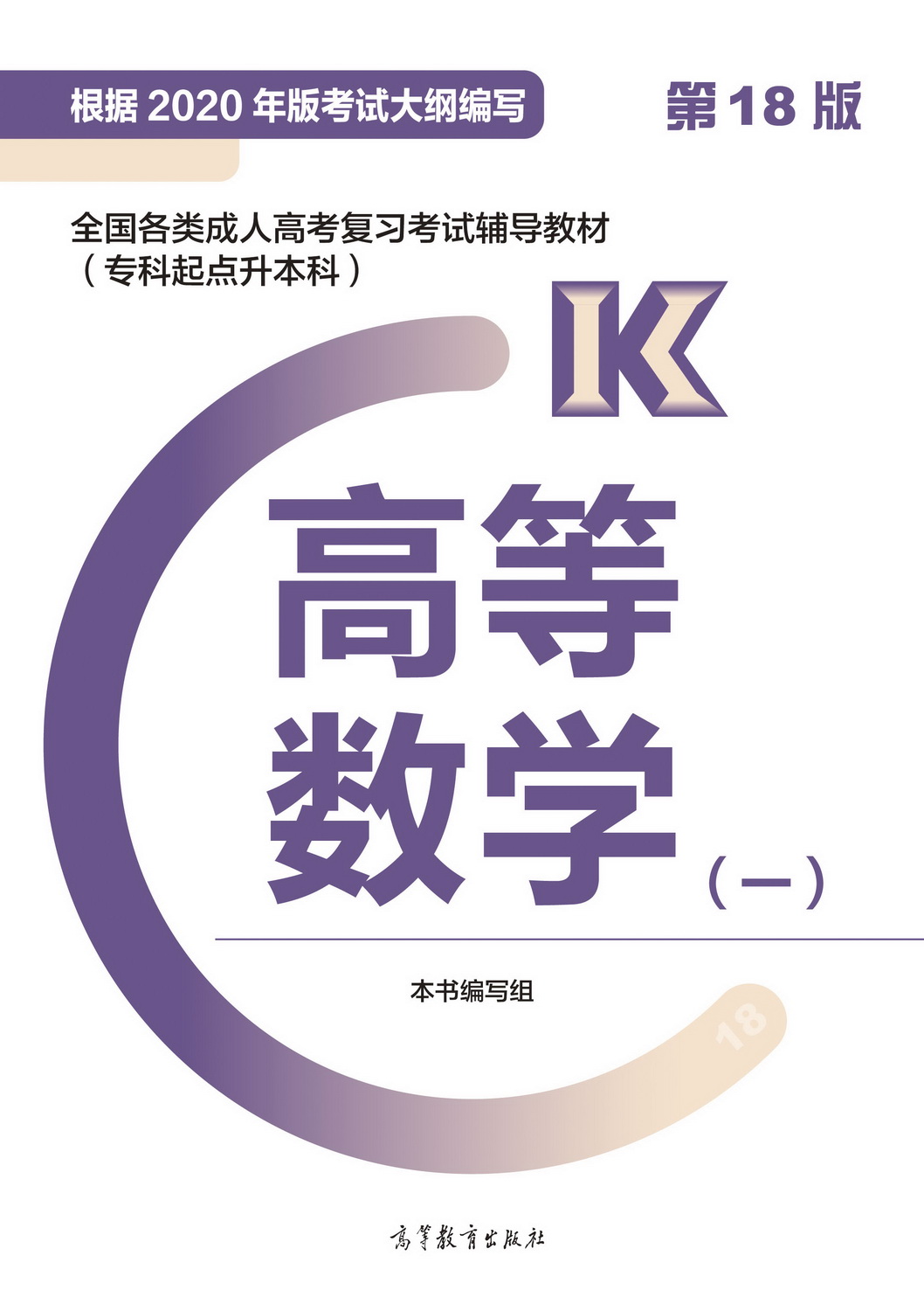 ȫ������˸߿�������ԇ�o���̲�(�������c������)�ߵȔ�(sh��)�W(һ)(��18��)