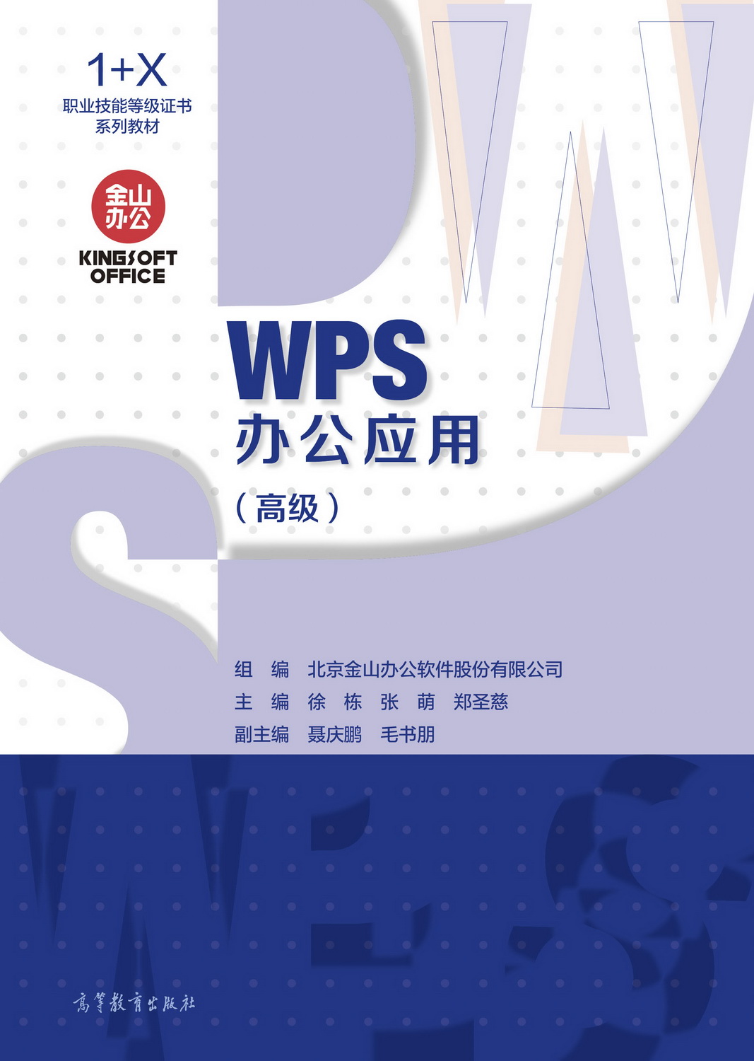 WPS�k����(y��ng)��(�߼�)
