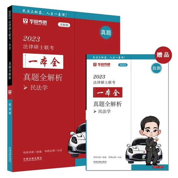 ��2023�A�D���T.���}ȫ�������񷨌W��2023���ɴTʿ(li��n)��һ��ȫ.���}ȫ����.�񷨌W