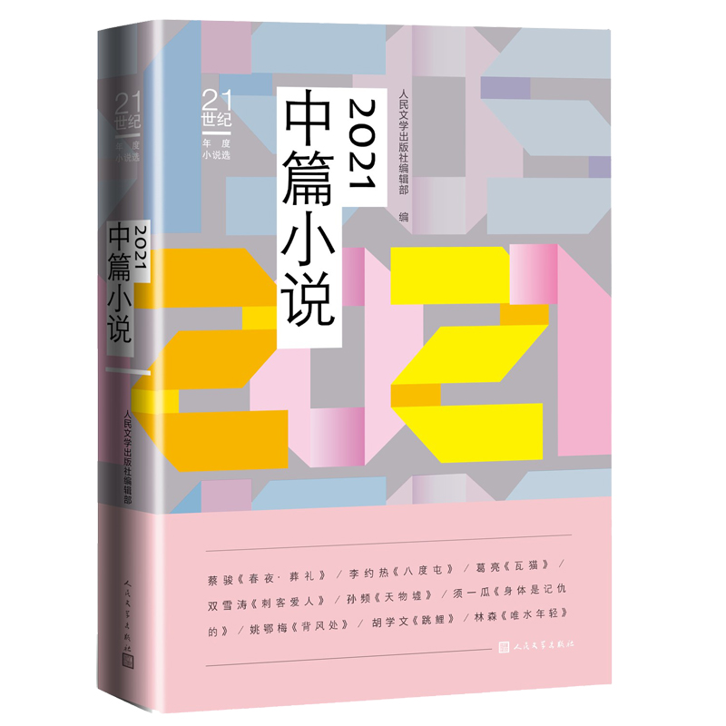 2021��ƪС�f�������s�����������pѩ�ȃ�(y��u)����Ʒ��