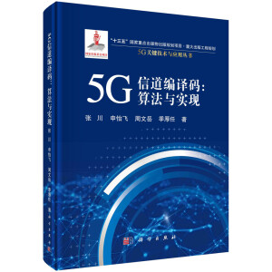 5G�ŵ����g�a���㷨�c��(sh��)�F(xi��n)
