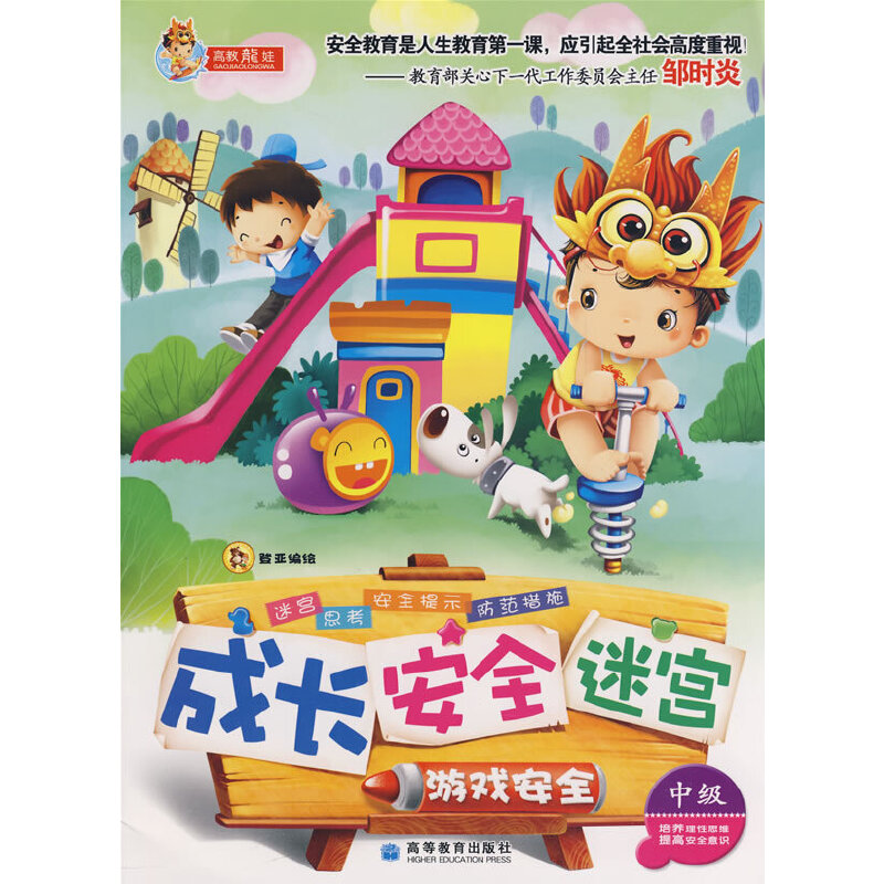 ���L(zh��ng) ��ȫ �Ԍm֮�Α�ȫ