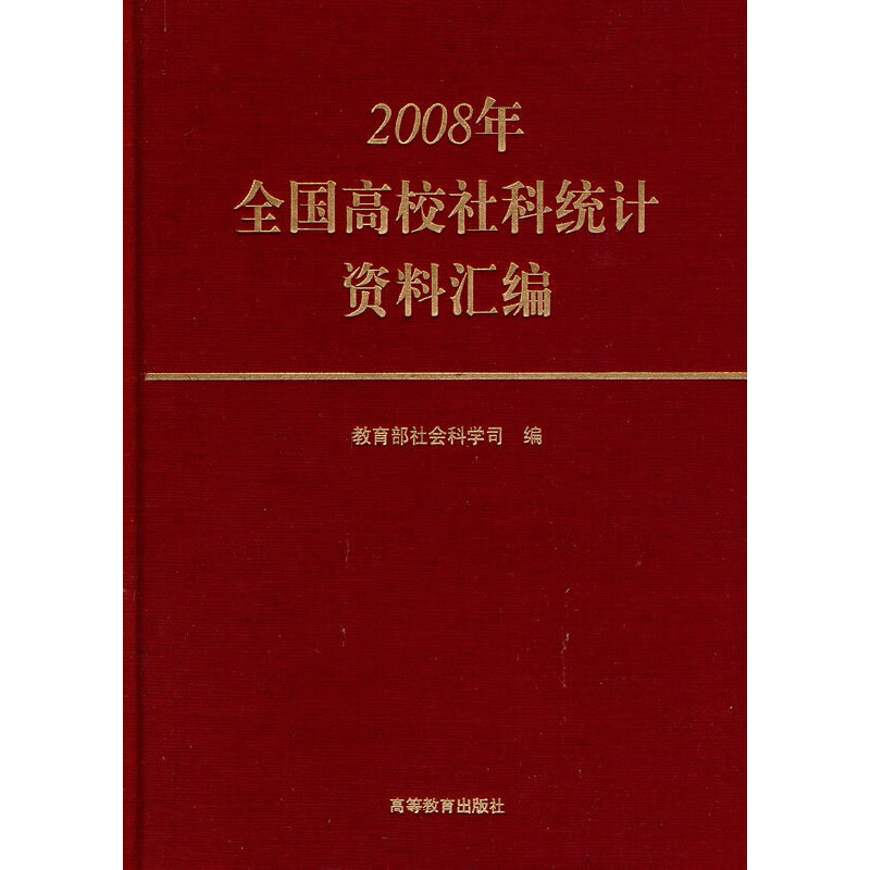 2008��ȫ��(gu��)��У��ƽy(t��ng)Ӌ(j��)�Y�υR��