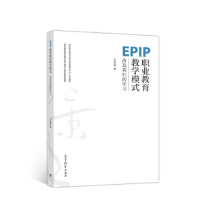 EPIP�I(y��)�����̌W(xu��)ģʽ�������҂��ČW(xu��)��(x��)