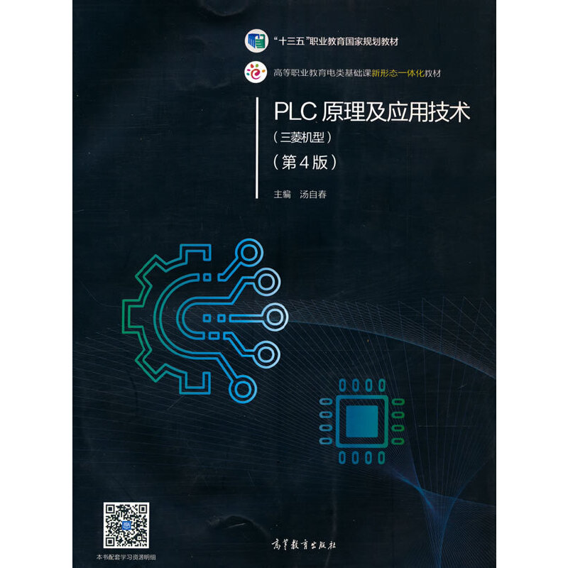 PLCԭ������(y��ng)�ü��g(sh��)����4�棩