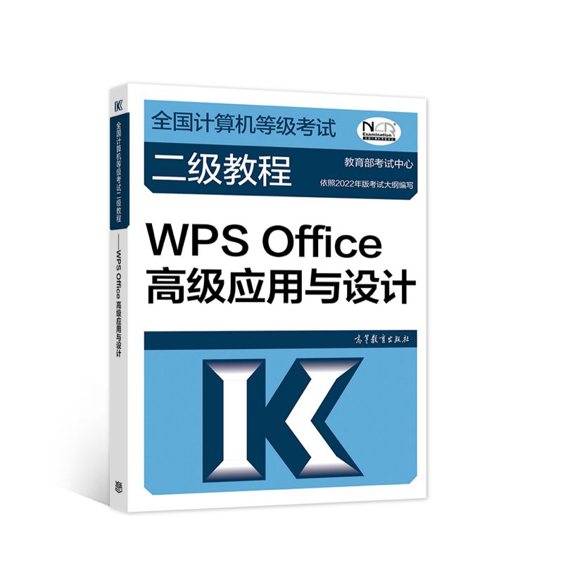 ȫ��Ӌ��C�ȼ���ԇ�����̡̳���WPS Office�߼���(y��ng)���c�O(sh��)Ӌ��2022���°汾��