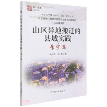 ɽ�^(q��)���ذ��w�Ŀh��?q��)��`(����ƪɽ�^(q��)���Ю��ذ��w�h��?q��)��`ģʽ�Ї�(gu��)�Ӱ�2020��݋)/�㽭�ǎ�