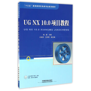 UG NX10.0�(xi��ng)Ŀ�̳̣�����P��