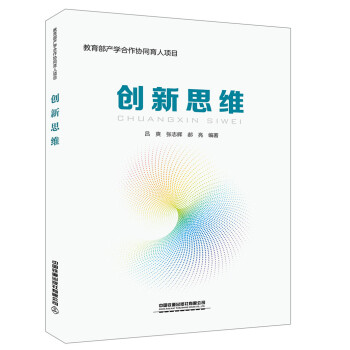 創(chuàng)新思維