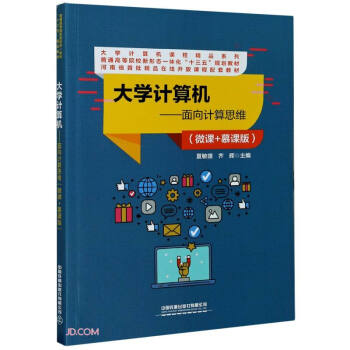 ��W(xu��)Ӌ��C(j��)--����Ӌ��˼�S(΢�n+Ľ�n����ͨ�ߵ�ԺУ���ΑB(t��i)һ�w��ʮ����Ҏ(gu��)���̲�)/��W(xu��)Ӌ��C(j��)�n��