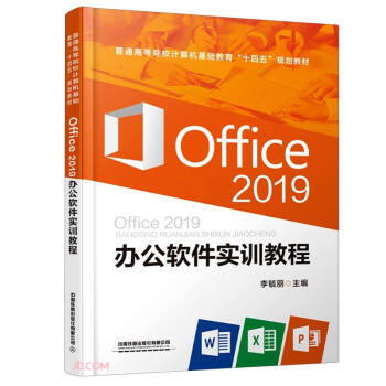 Office2019�k��ܛ����(sh��)Ӗ(x��n)�̳�(��ͨ�ߵ�ԺУӋ(j��)��C(j��)���A(ch��)����ʮ����Ҏ(gu��)���̲�)