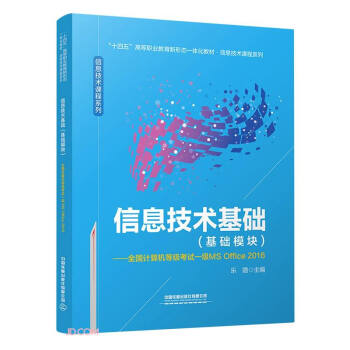 ��Ϣ���g(sh��)���A(ch��)(���A(ch��)ģ�Kȫ��Ӌ��C�ȼ���ԇһ��MS Office2016ʮ����ߵ��I(y��)�������ΑB(t��i)һ