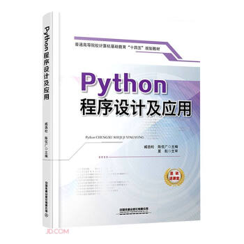 Python�����OӋ������(��ͨ�ߵ�ԺУӋ��C���A����ʮ����Ҏ(gu��)���̲�)