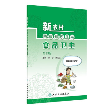 ���r(n��ng)�����֪�R��������ʳƷ�l(w��i)������2�棩